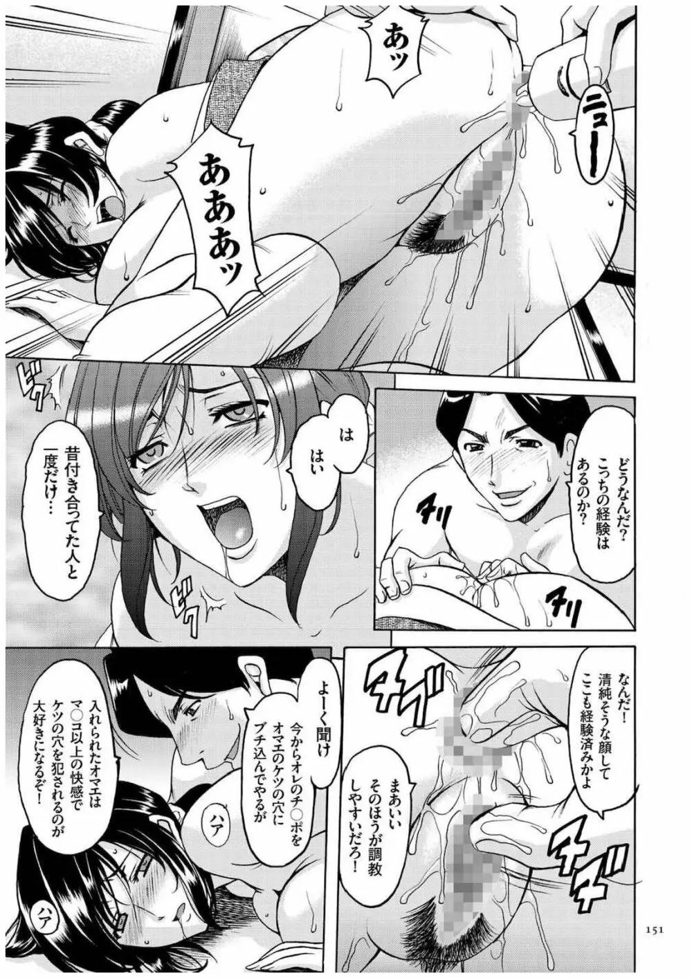 潜入妻サトミ 洗脳凌辱の記録 Page.150