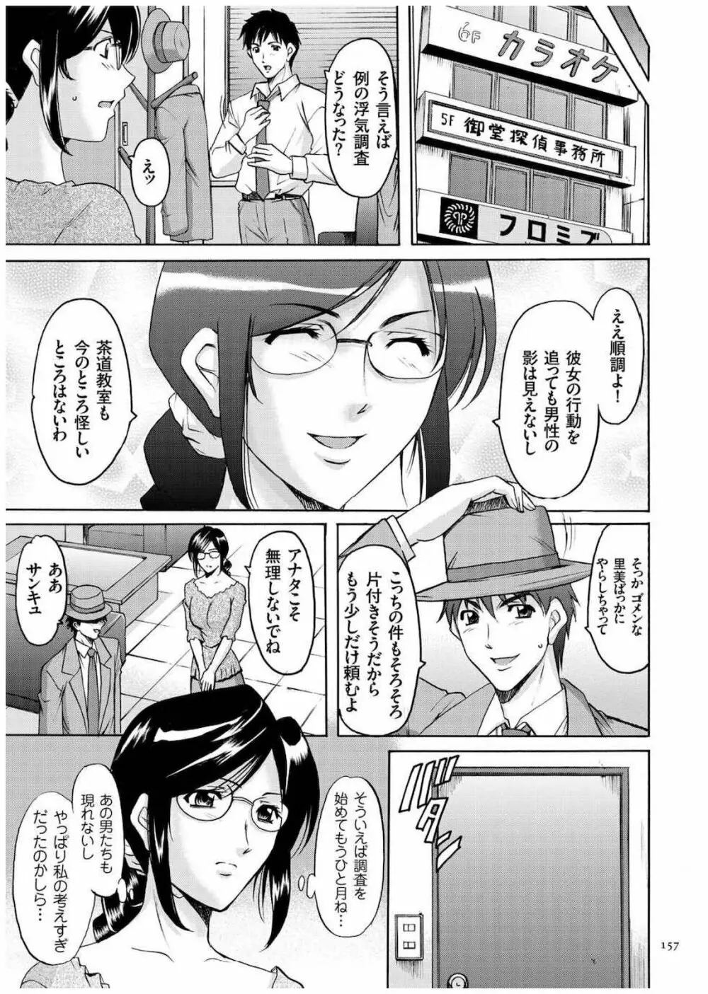 潜入妻サトミ 洗脳凌辱の記録 Page.156