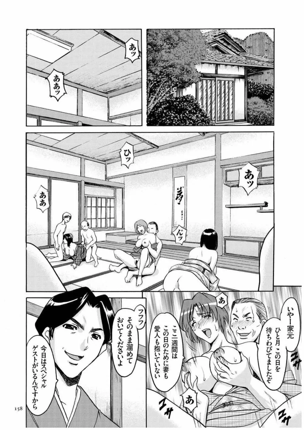 潜入妻サトミ 洗脳凌辱の記録 Page.157