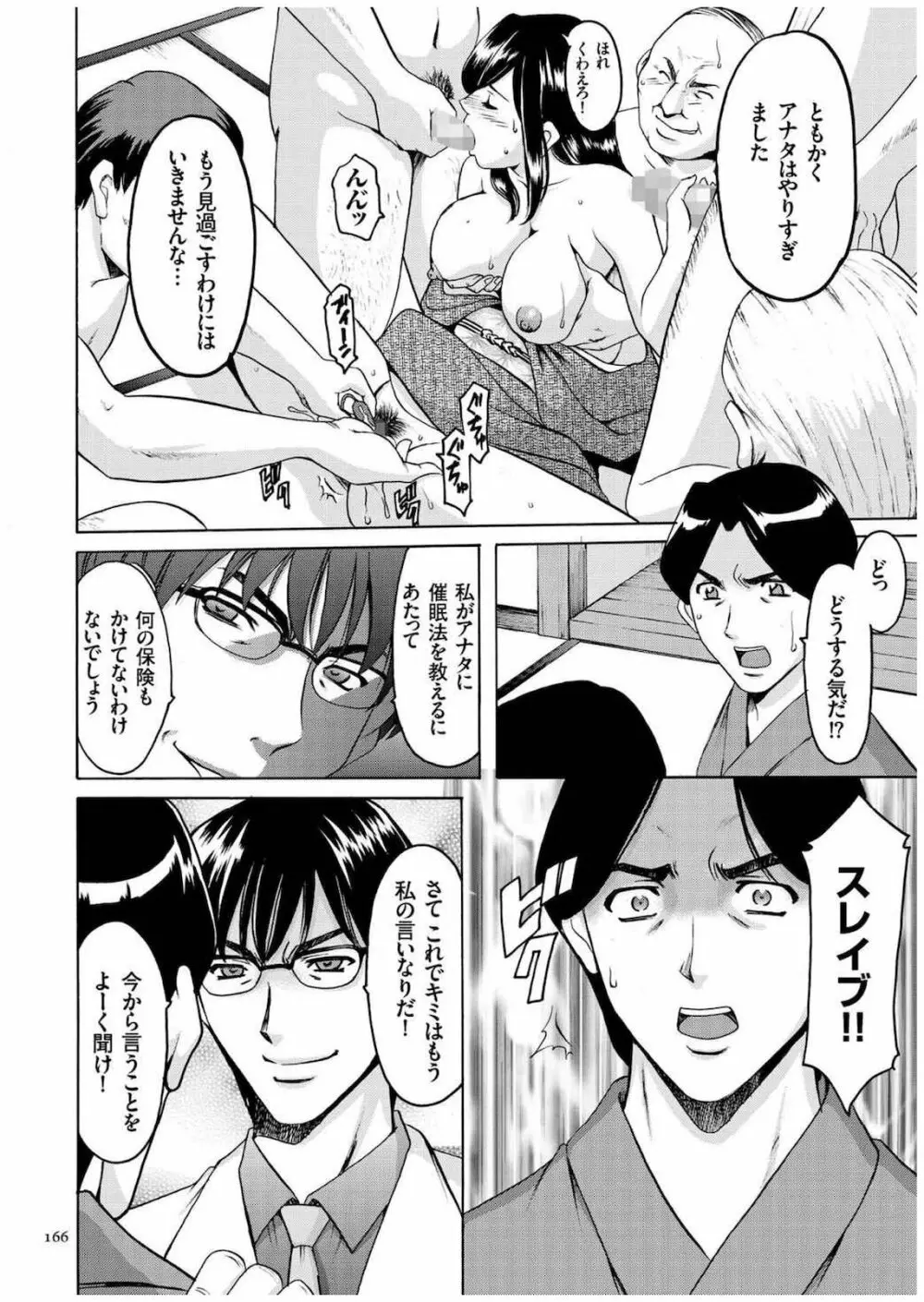 潜入妻サトミ 洗脳凌辱の記録 Page.165