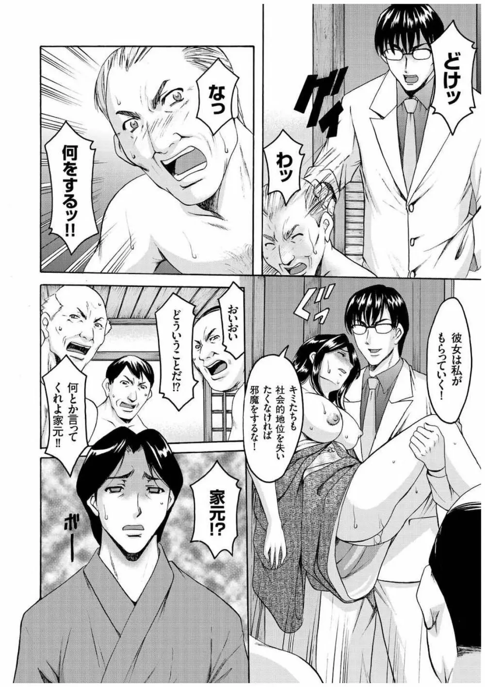 潜入妻サトミ 洗脳凌辱の記録 Page.167