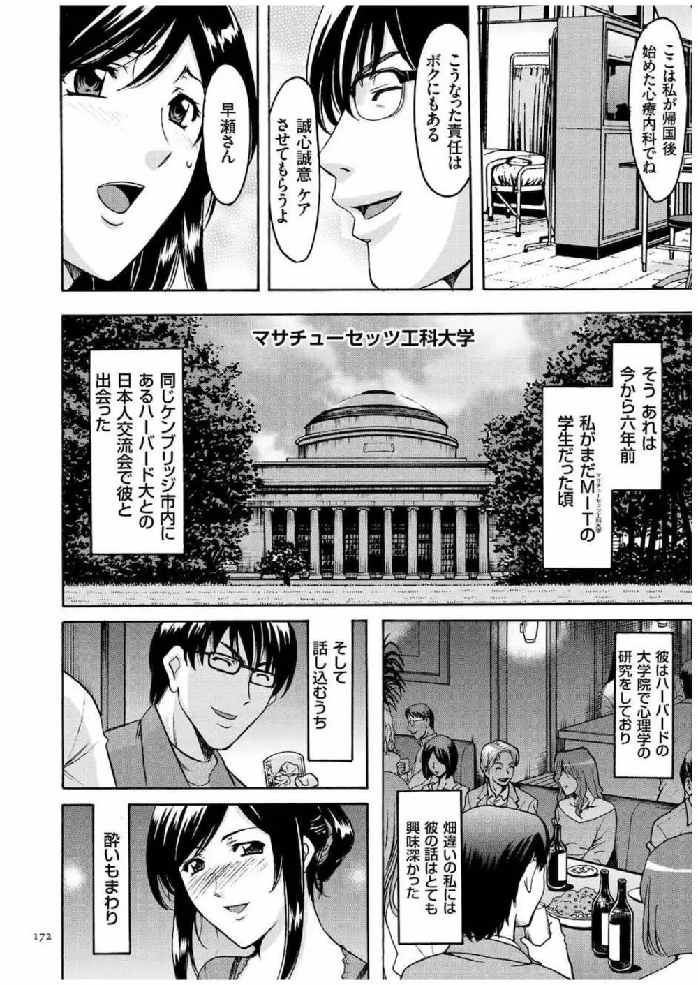 潜入妻サトミ 洗脳凌辱の記録 Page.171