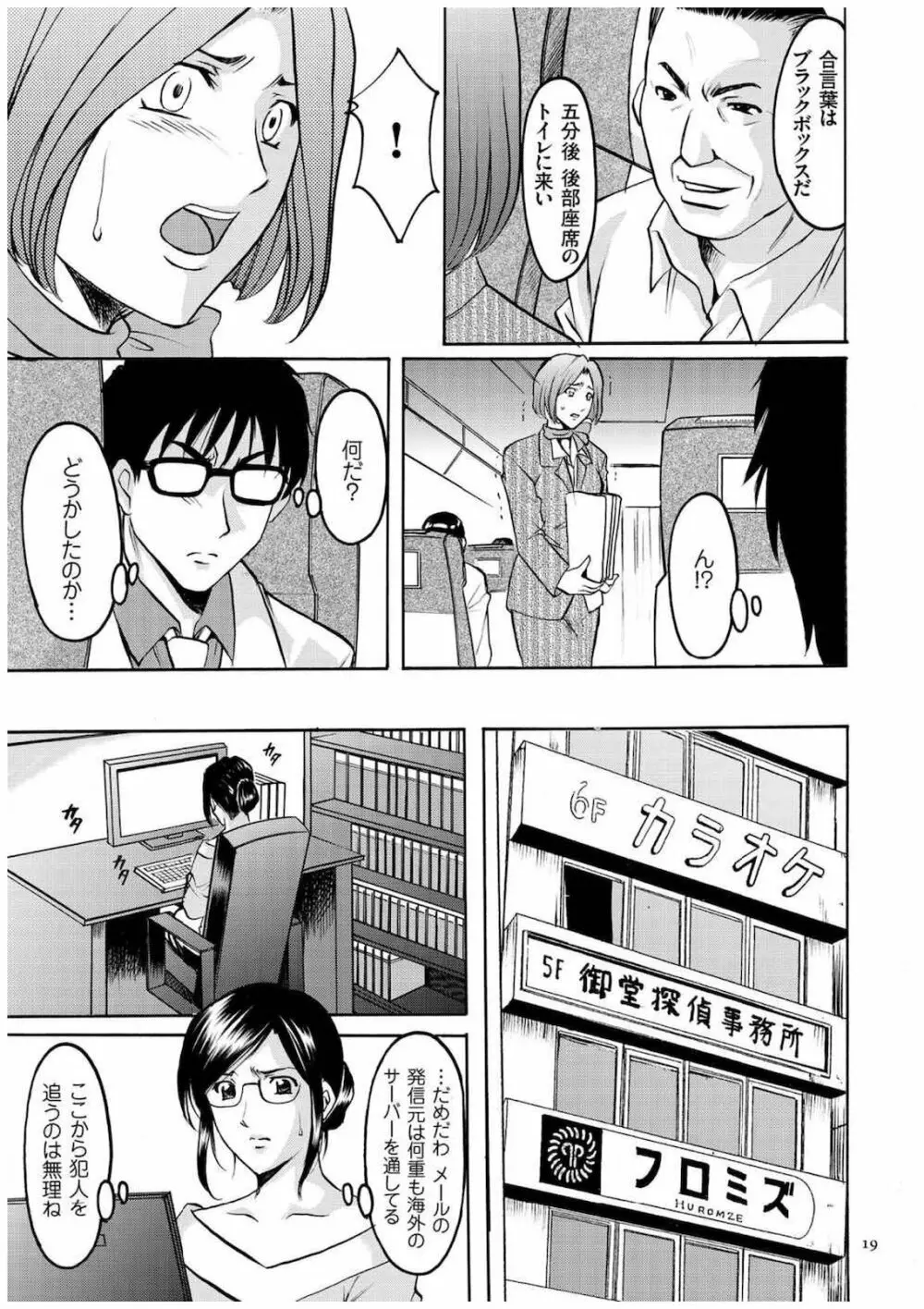 潜入妻サトミ 洗脳凌辱の記録 Page.18