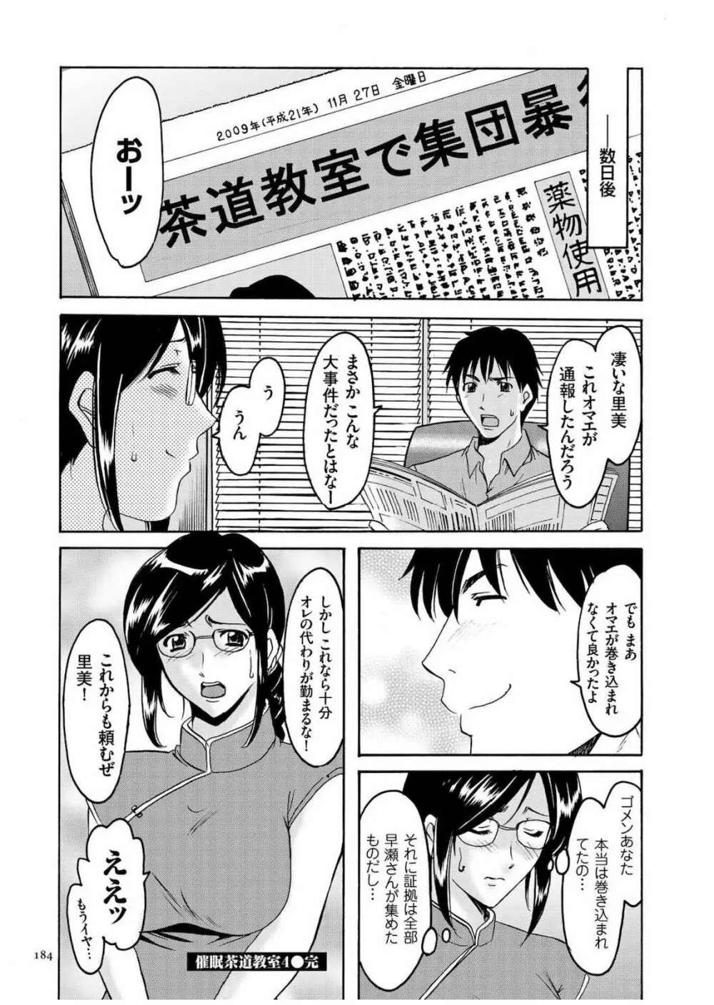 潜入妻サトミ 洗脳凌辱の記録 Page.183