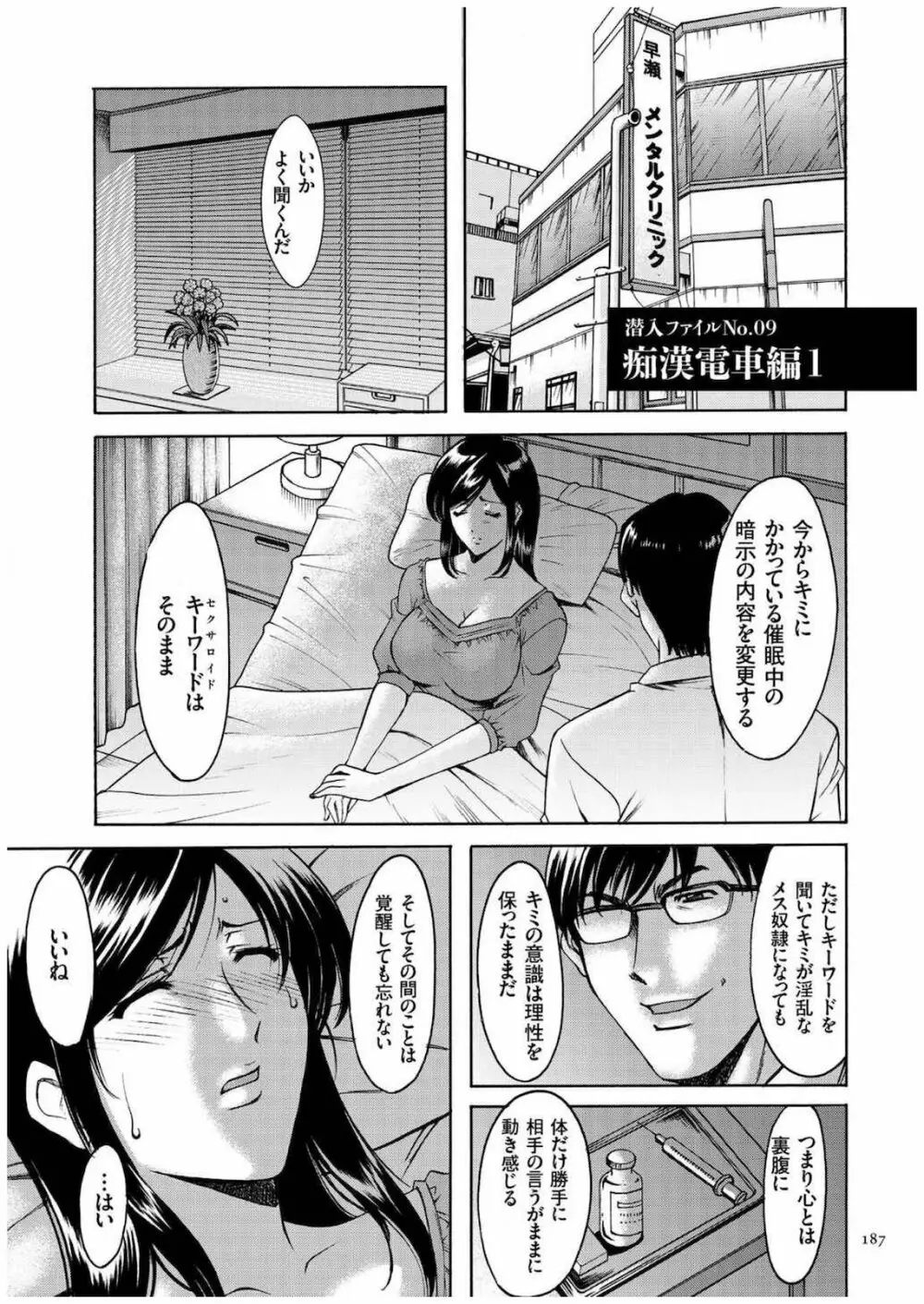 潜入妻サトミ 洗脳凌辱の記録 Page.186