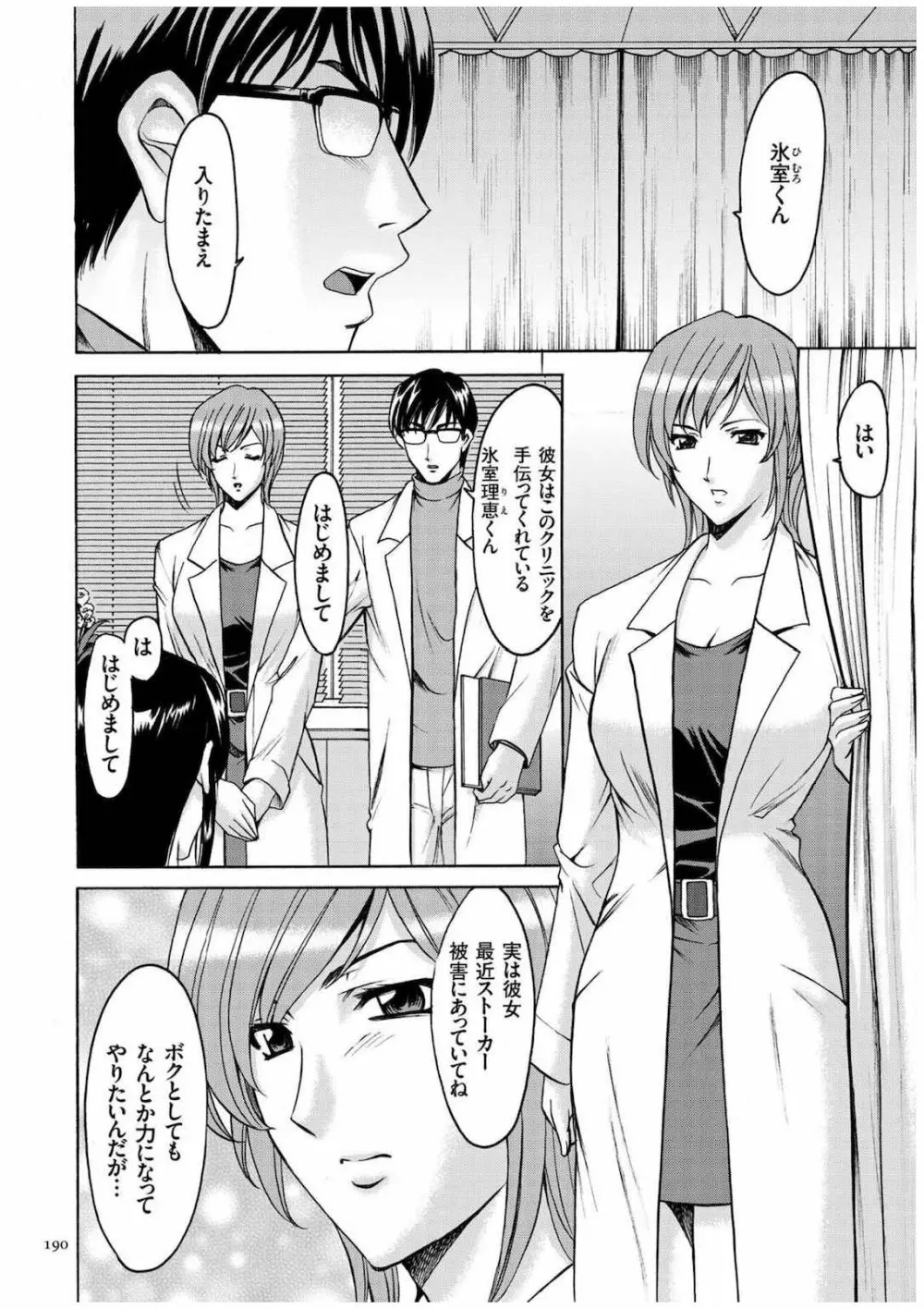 潜入妻サトミ 洗脳凌辱の記録 Page.189