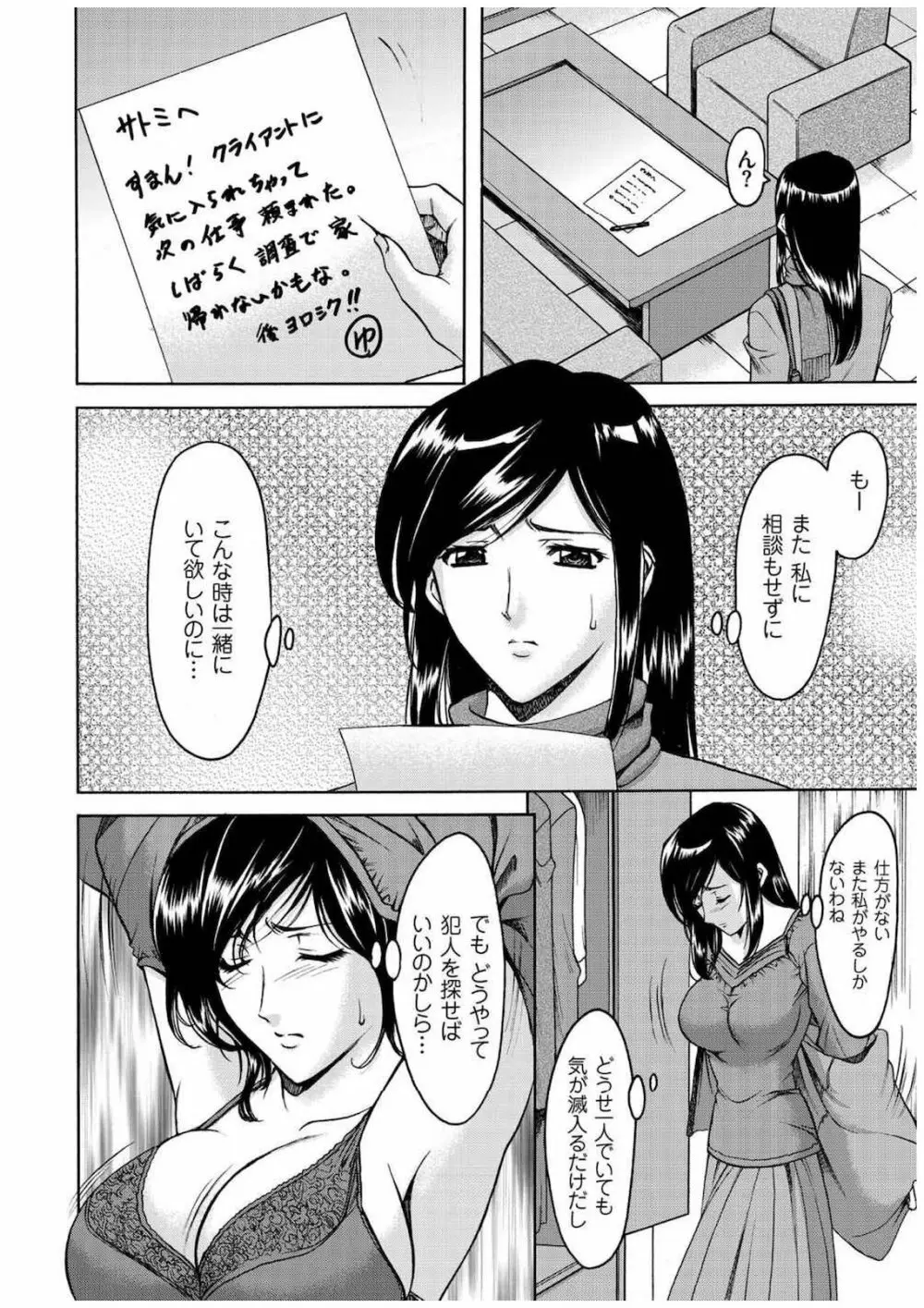 潜入妻サトミ 洗脳凌辱の記録 Page.191