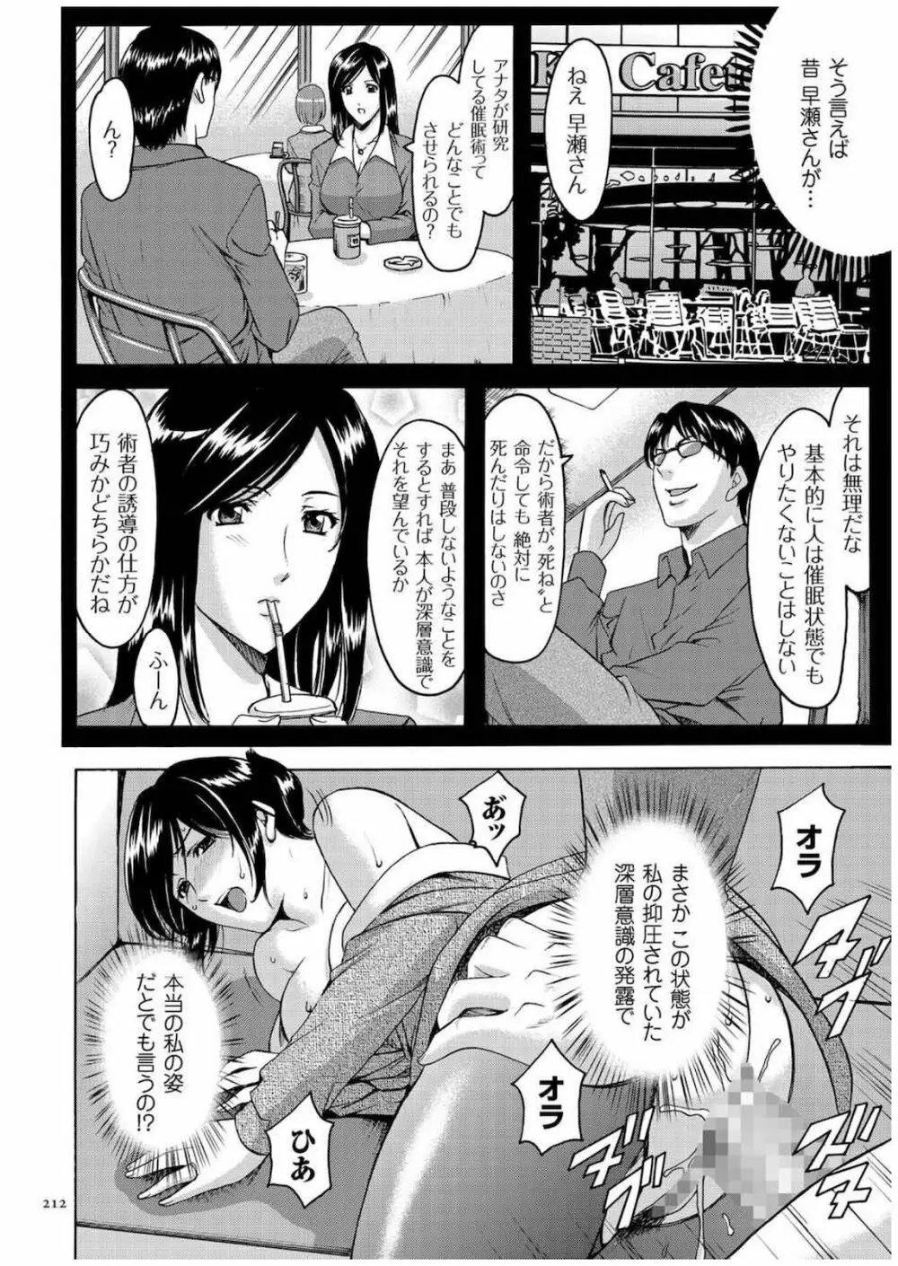 潜入妻サトミ 洗脳凌辱の記録 Page.211