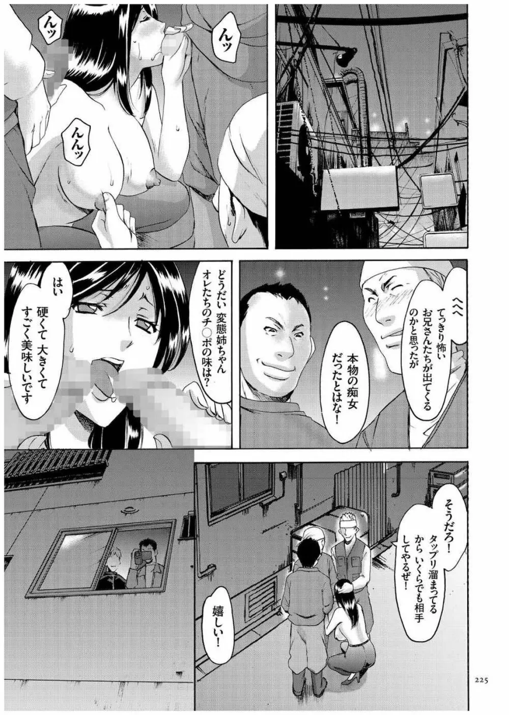 潜入妻サトミ 洗脳凌辱の記録 Page.224