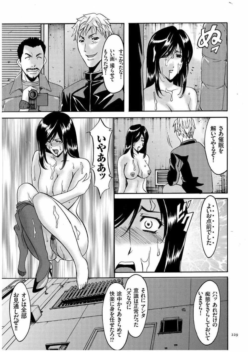 潜入妻サトミ 洗脳凌辱の記録 Page.228