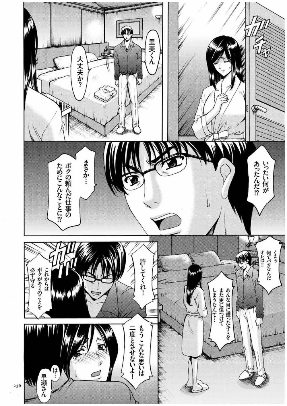 潜入妻サトミ 洗脳凌辱の記録 Page.235