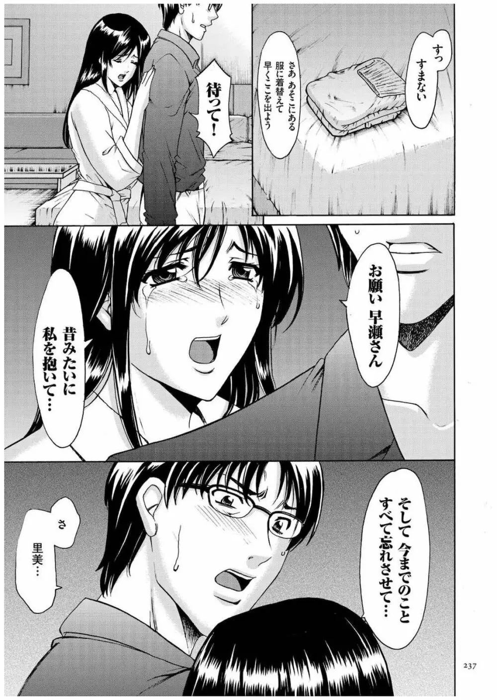 潜入妻サトミ 洗脳凌辱の記録 Page.236