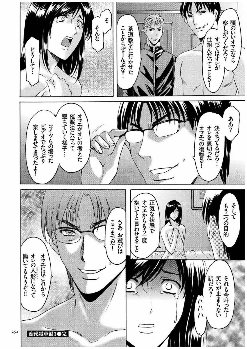 潜入妻サトミ 洗脳凌辱の記録 Page.251