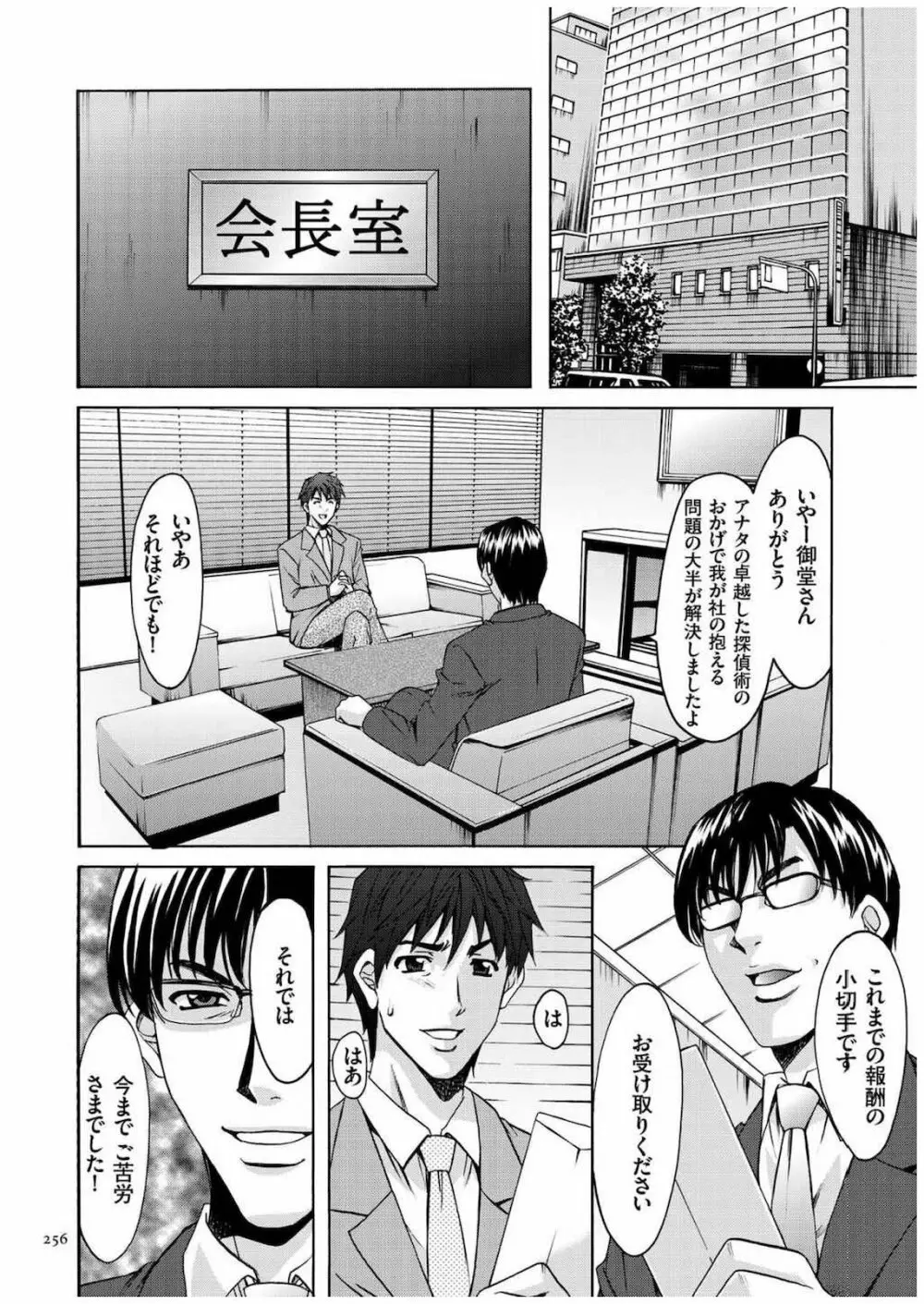 潜入妻サトミ 洗脳凌辱の記録 Page.255