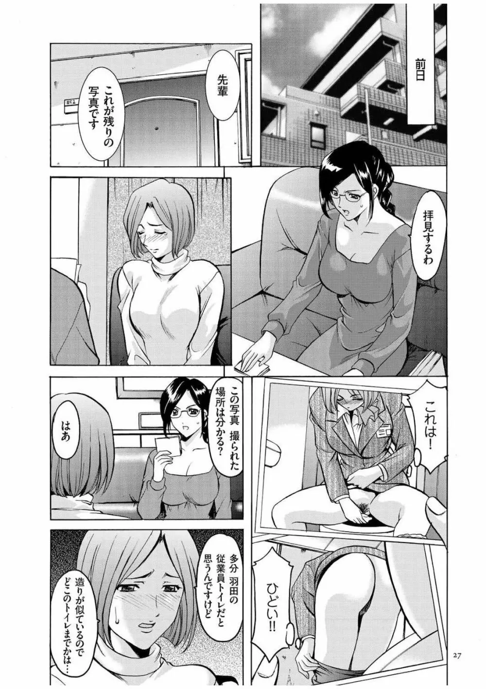 潜入妻サトミ 洗脳凌辱の記録 Page.26