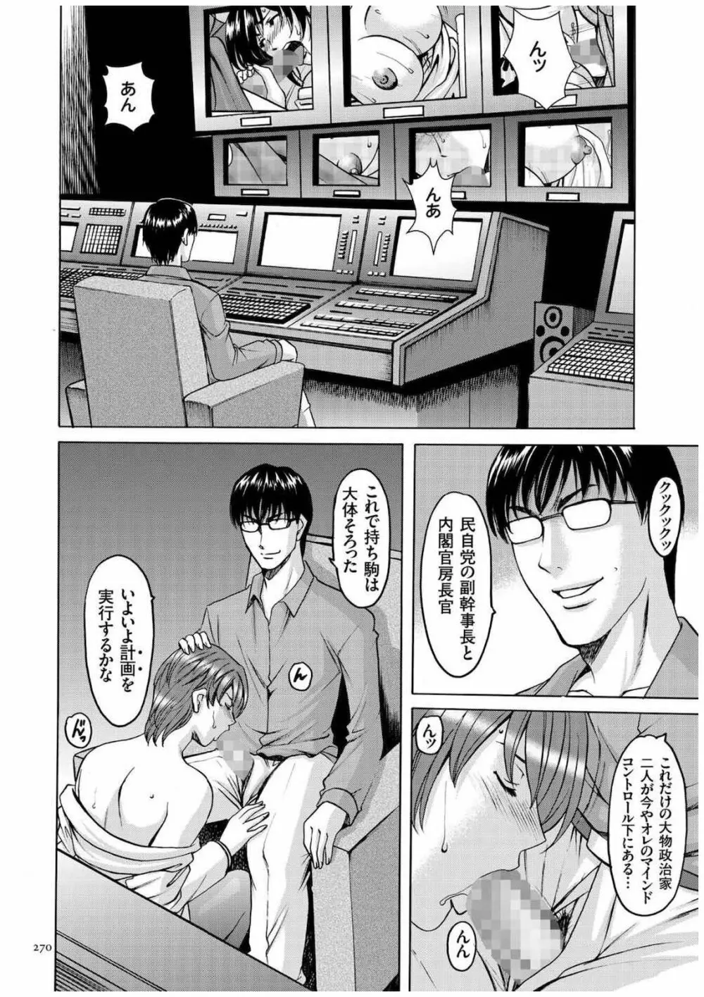 潜入妻サトミ 洗脳凌辱の記録 Page.269