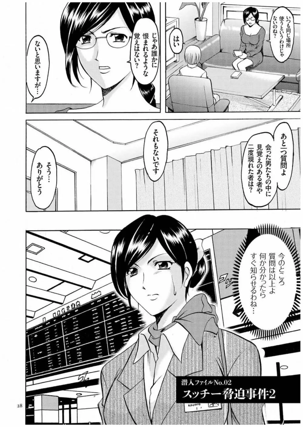 潜入妻サトミ 洗脳凌辱の記録 Page.27