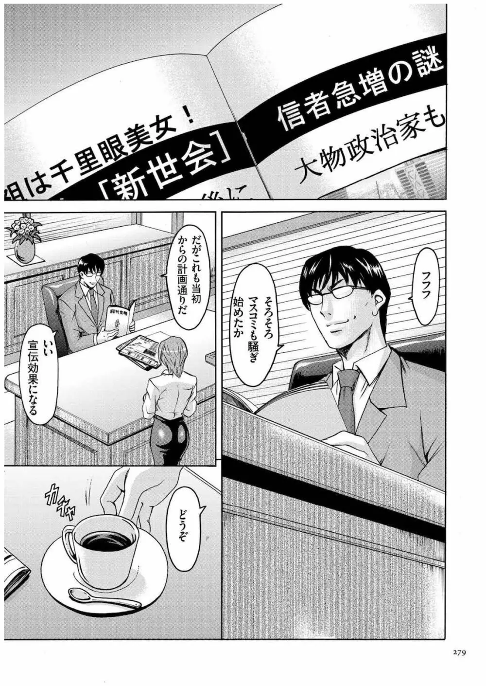 潜入妻サトミ 洗脳凌辱の記録 Page.278