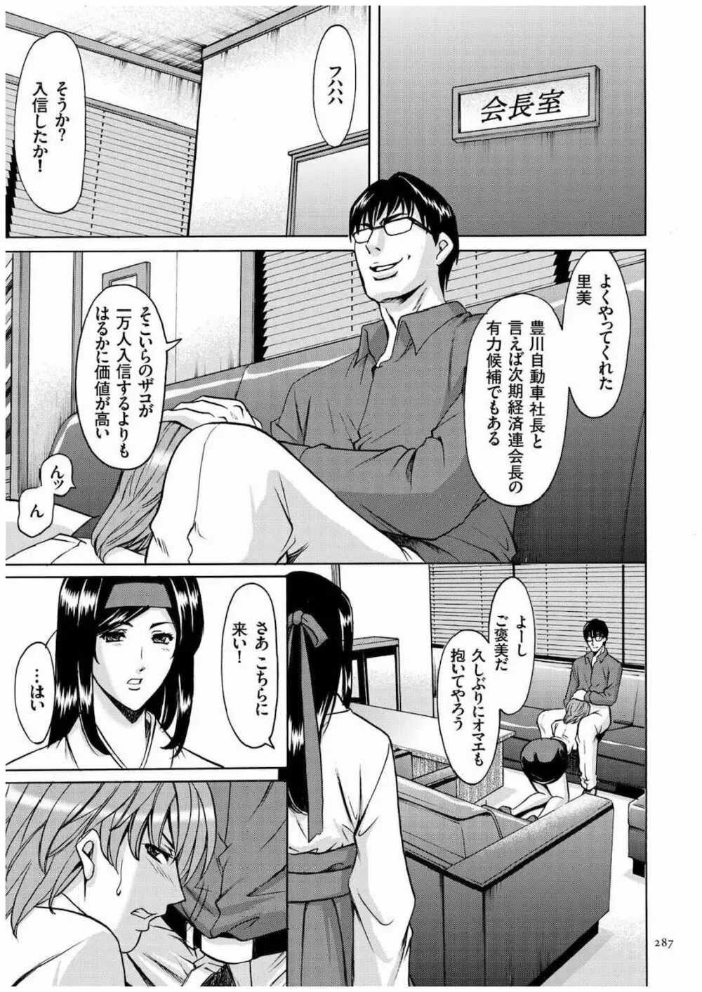 潜入妻サトミ 洗脳凌辱の記録 Page.286