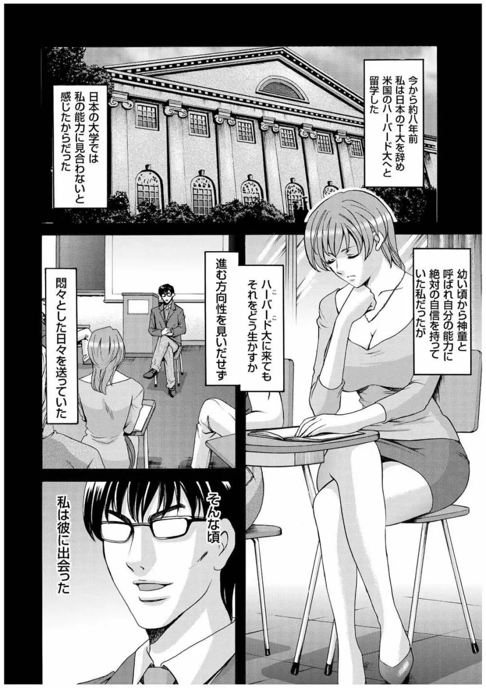 潜入妻サトミ 洗脳凌辱の記録 Page.299