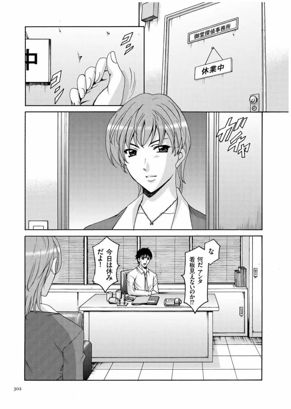 潜入妻サトミ 洗脳凌辱の記録 Page.301