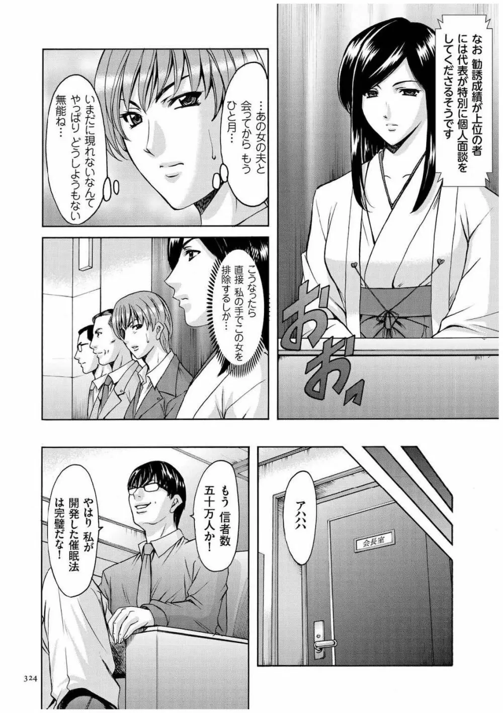 潜入妻サトミ 洗脳凌辱の記録 Page.323