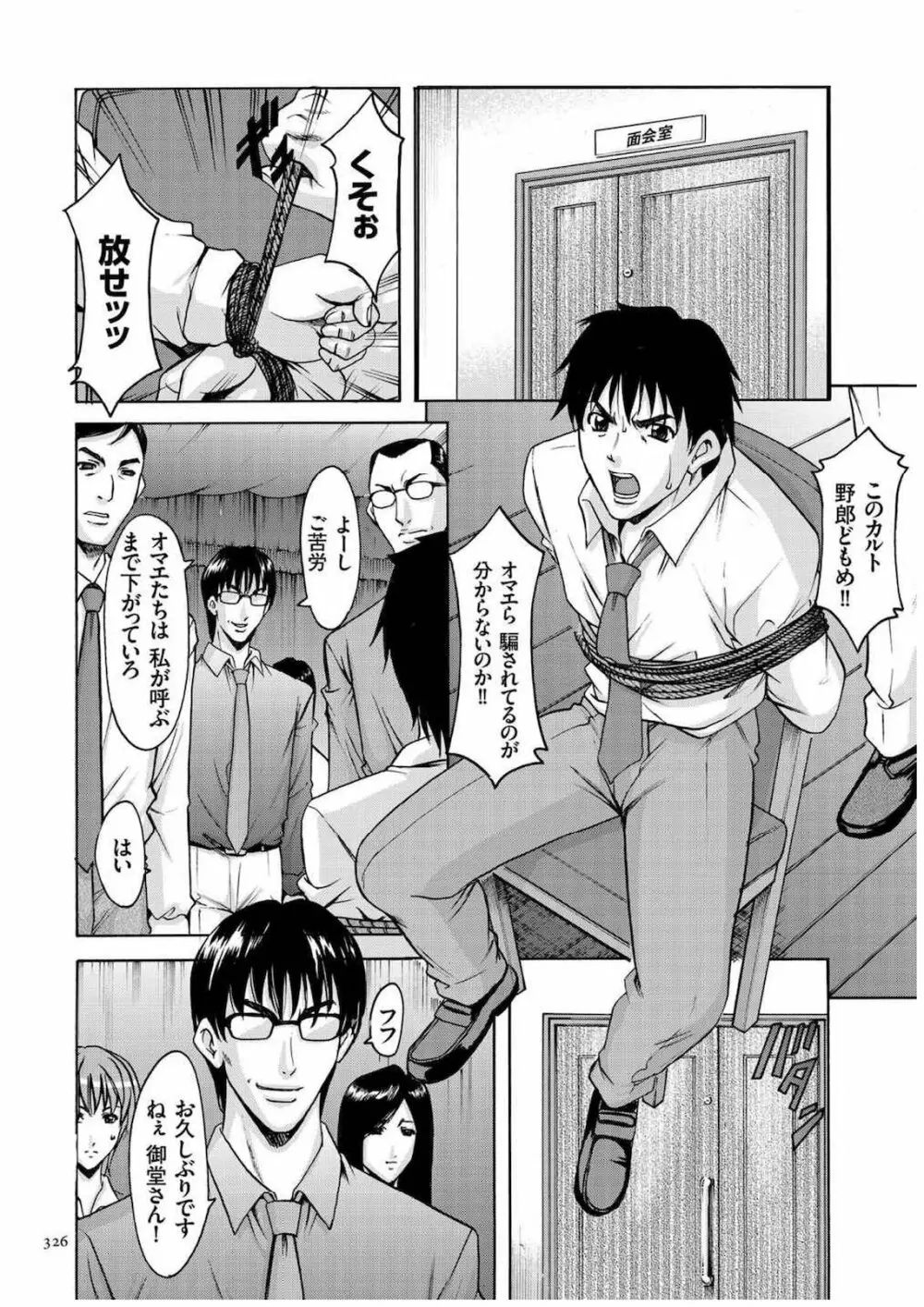 潜入妻サトミ 洗脳凌辱の記録 Page.325