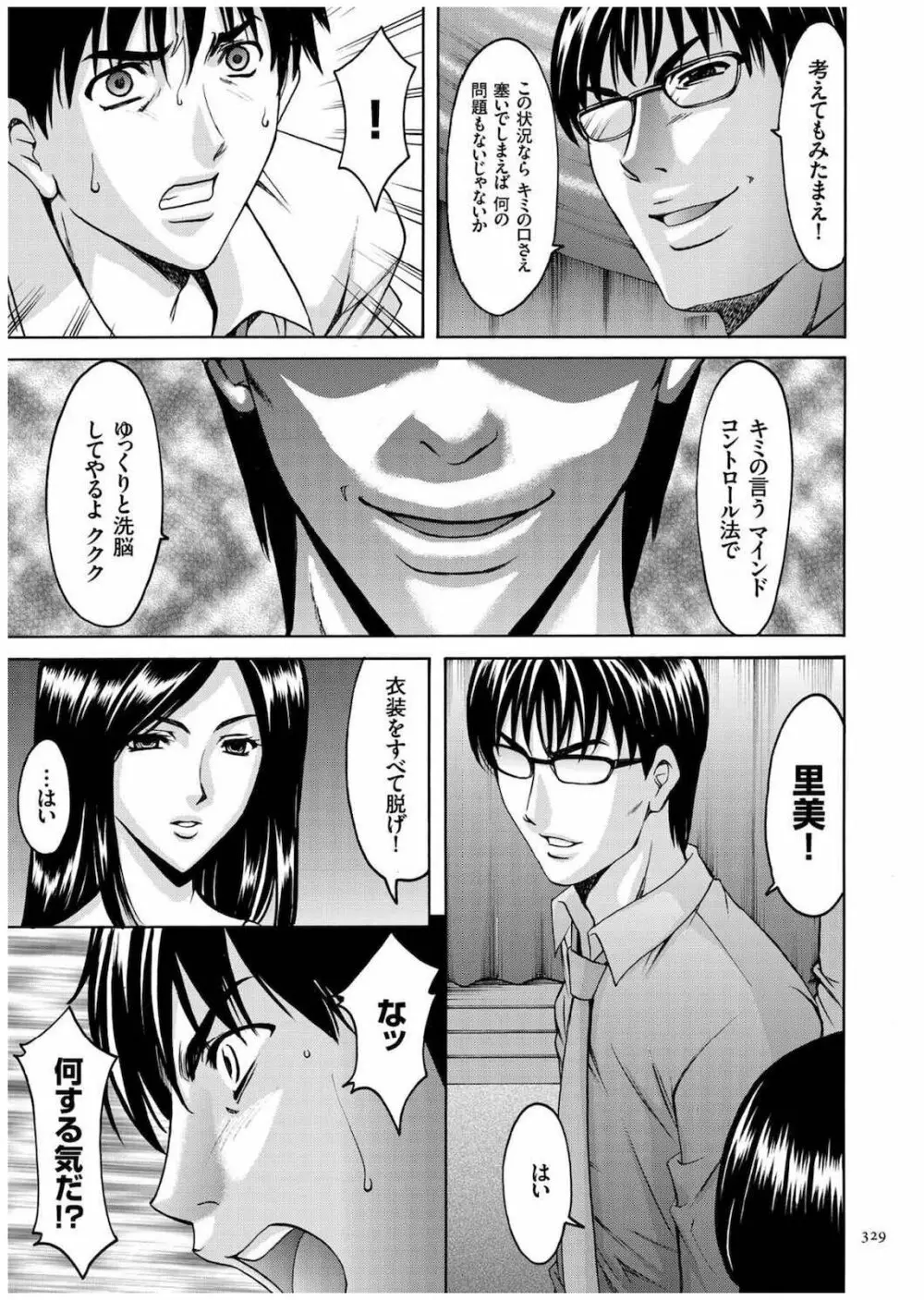 潜入妻サトミ 洗脳凌辱の記録 Page.328