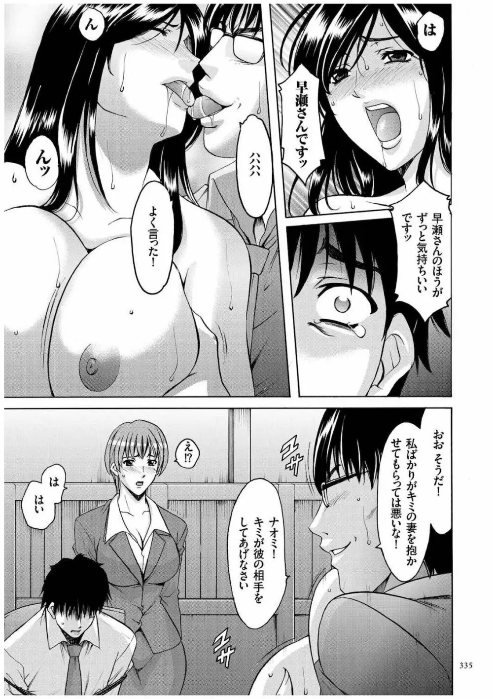 潜入妻サトミ 洗脳凌辱の記録 Page.334