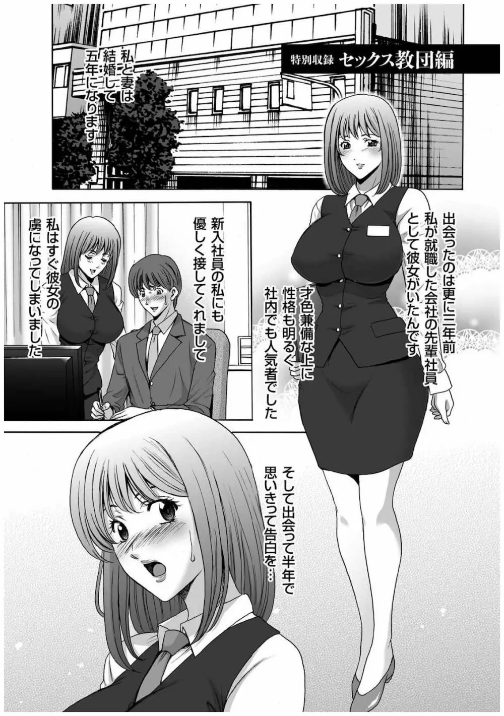 潜入妻サトミ 洗脳凌辱の記録 Page.346