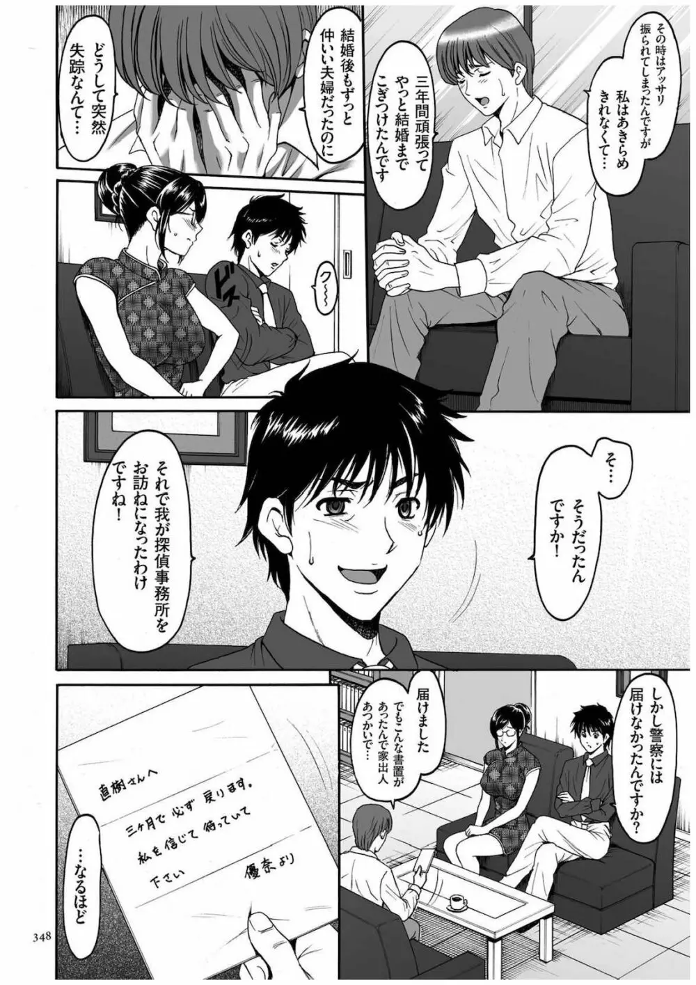 潜入妻サトミ 洗脳凌辱の記録 Page.347