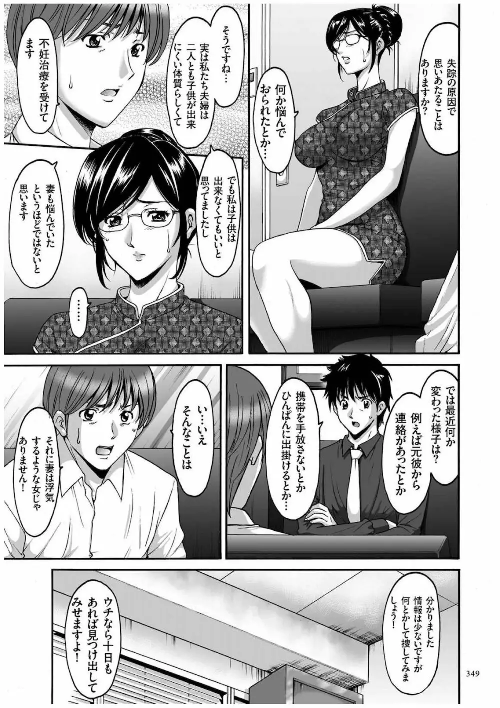 潜入妻サトミ 洗脳凌辱の記録 Page.348