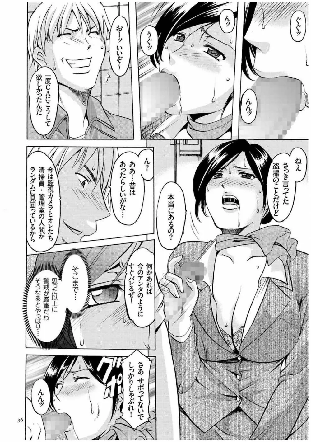 潜入妻サトミ 洗脳凌辱の記録 Page.35