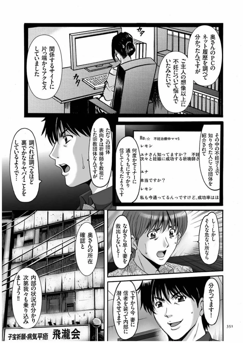 潜入妻サトミ 洗脳凌辱の記録 Page.350