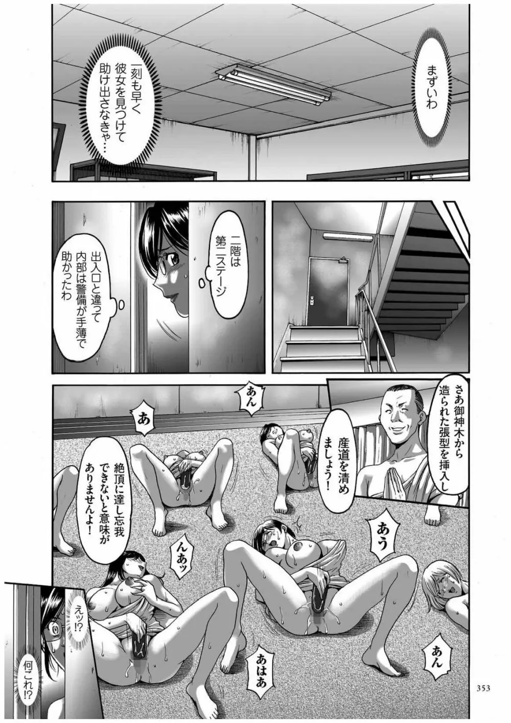 潜入妻サトミ 洗脳凌辱の記録 Page.352