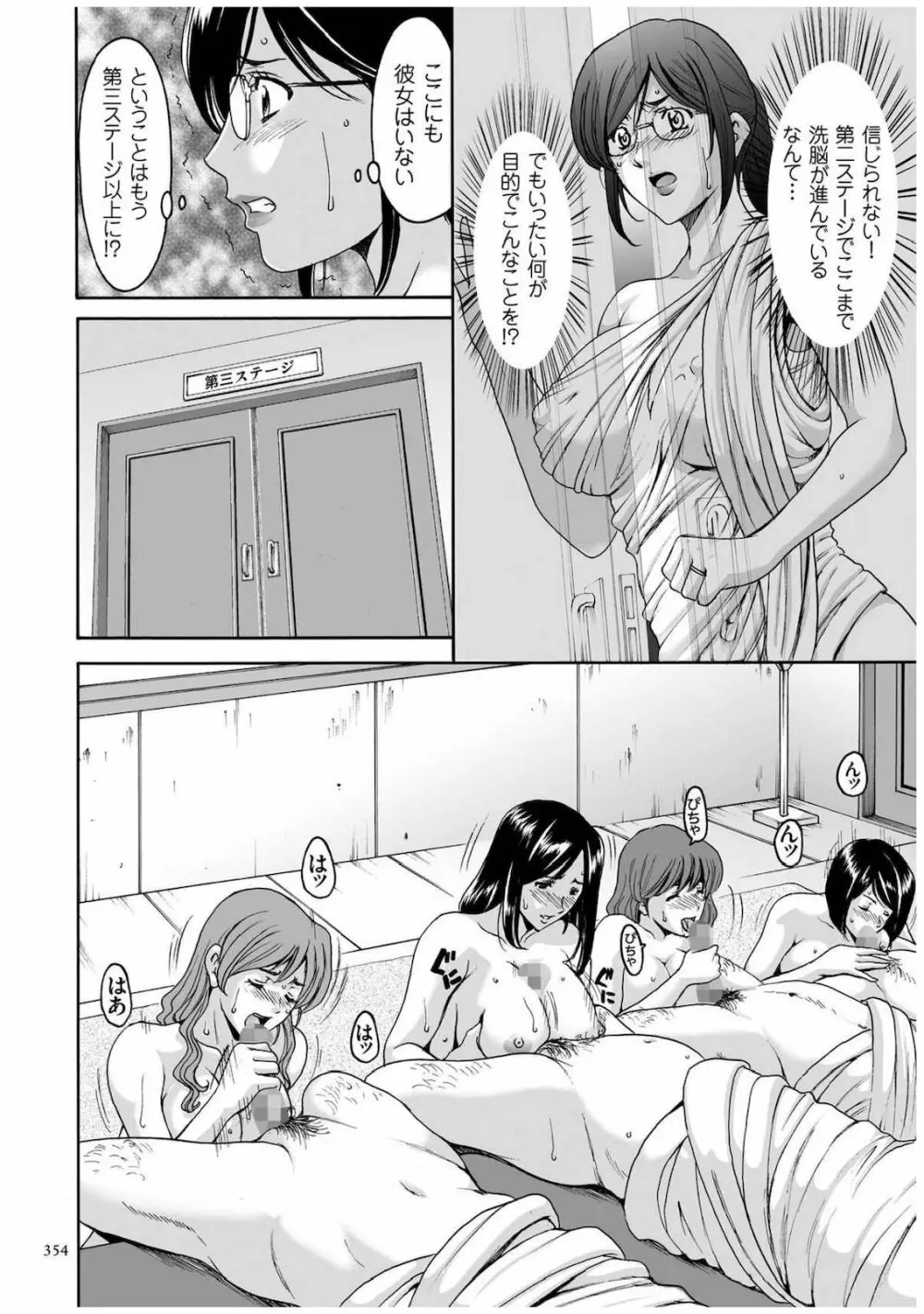 潜入妻サトミ 洗脳凌辱の記録 Page.353