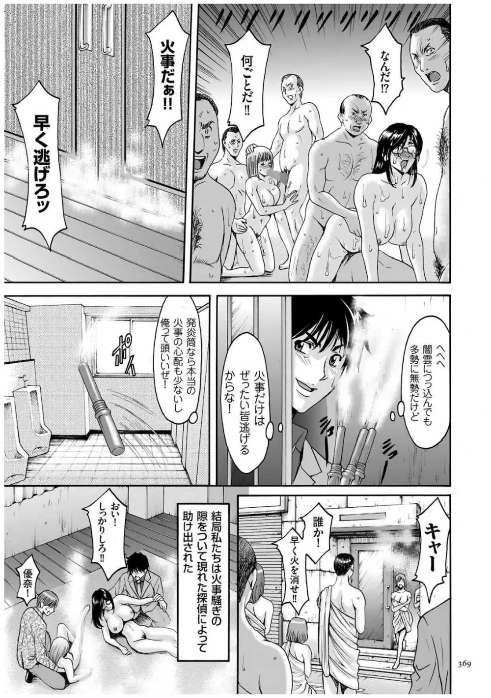 潜入妻サトミ 洗脳凌辱の記録 Page.368