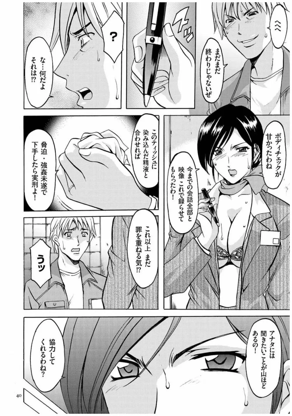 潜入妻サトミ 洗脳凌辱の記録 Page.39