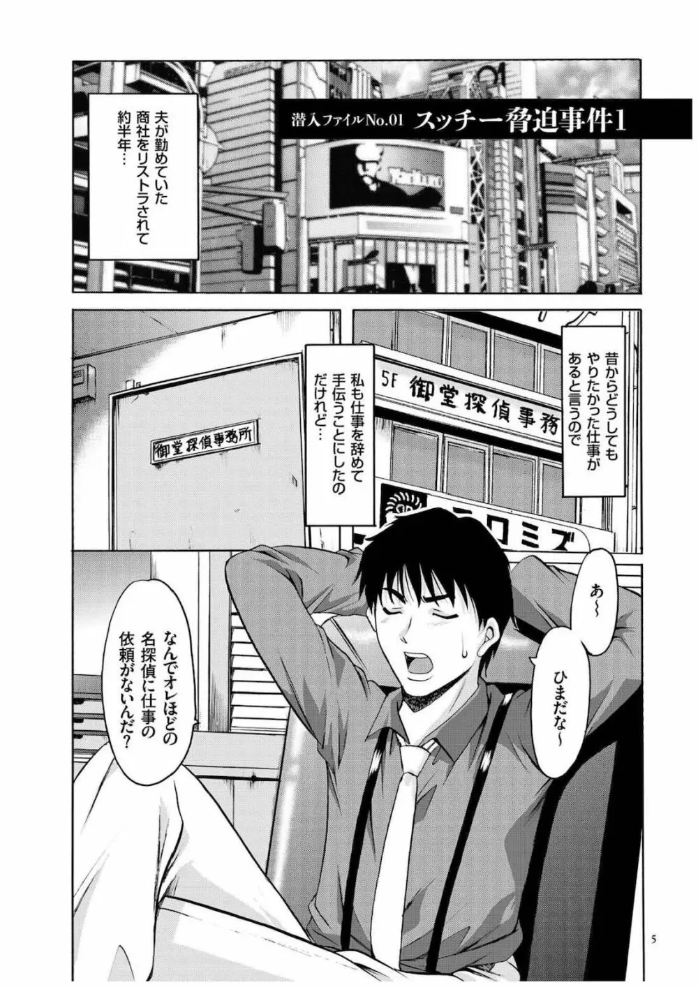 潜入妻サトミ 洗脳凌辱の記録 Page.4