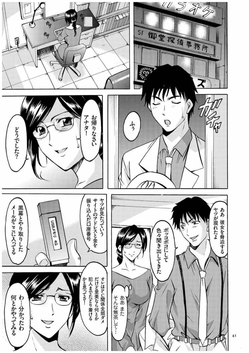 潜入妻サトミ 洗脳凌辱の記録 Page.40