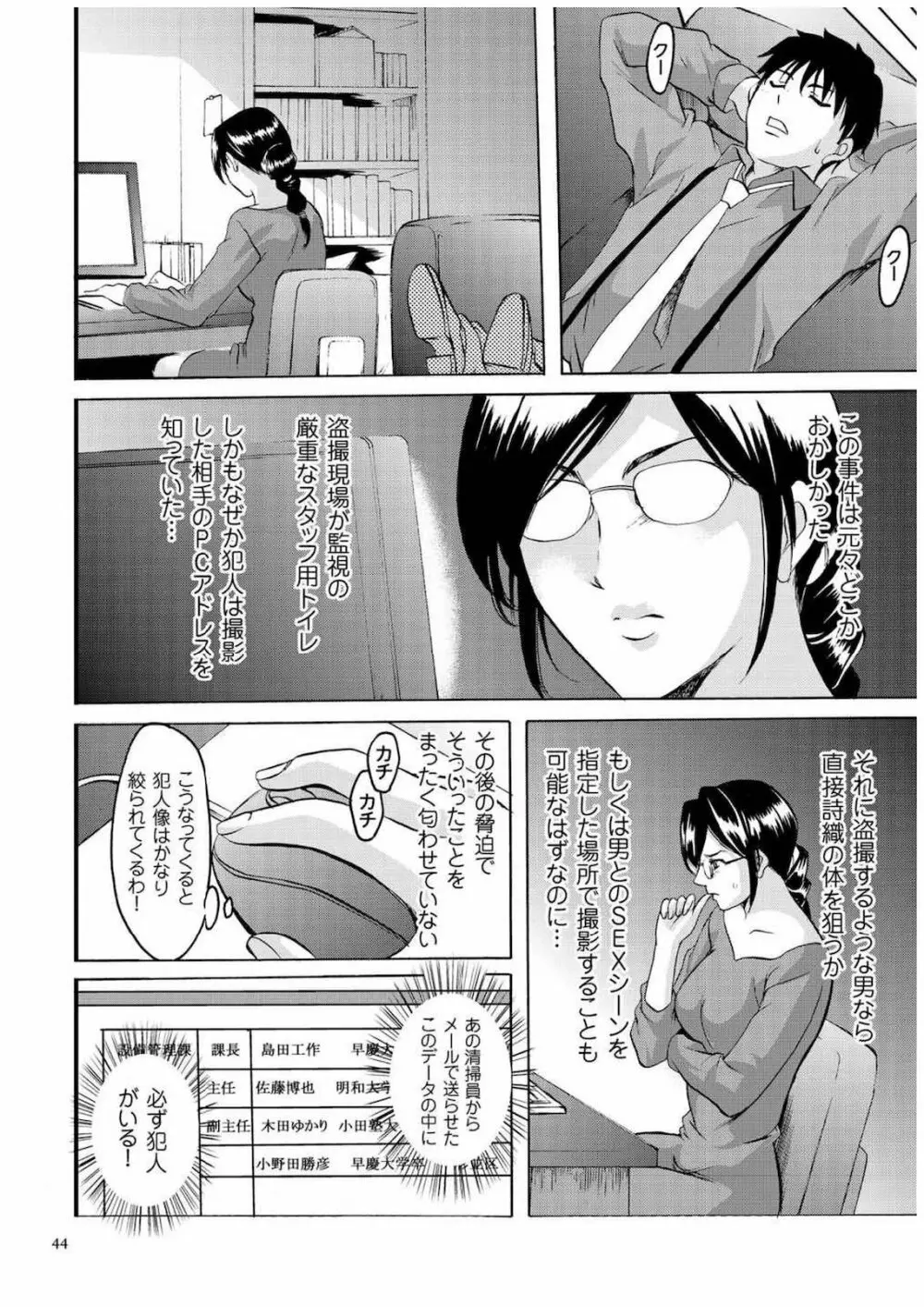 潜入妻サトミ 洗脳凌辱の記録 Page.43