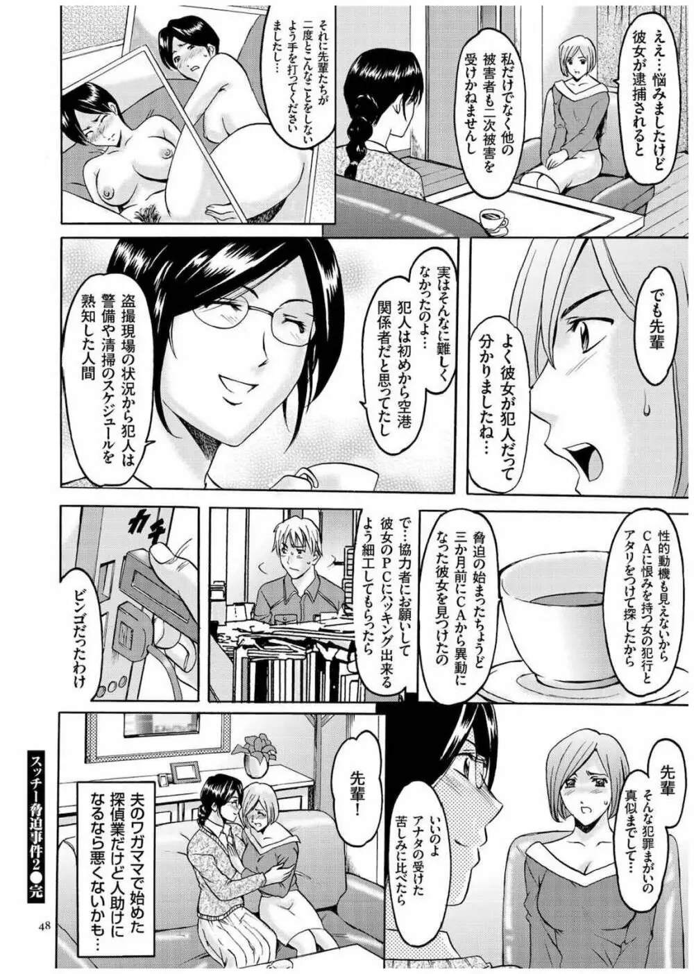 潜入妻サトミ 洗脳凌辱の記録 Page.47