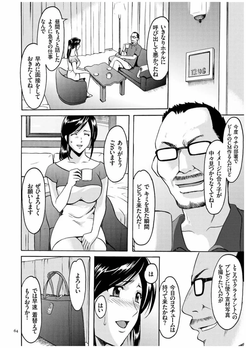 潜入妻サトミ 洗脳凌辱の記録 Page.63