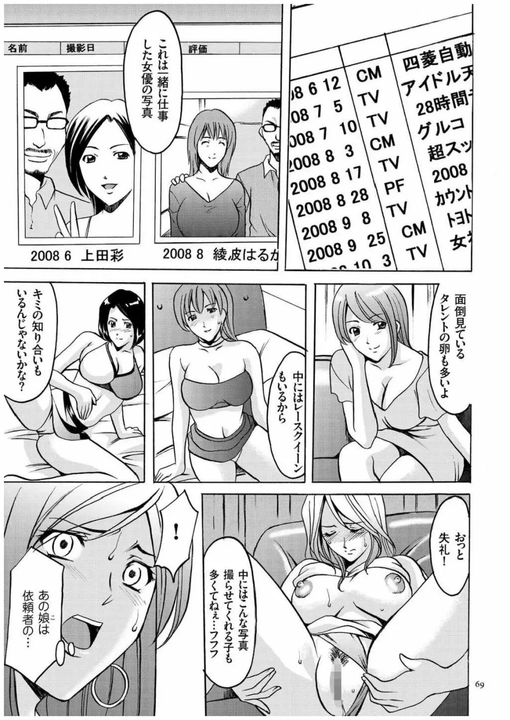 潜入妻サトミ 洗脳凌辱の記録 Page.68