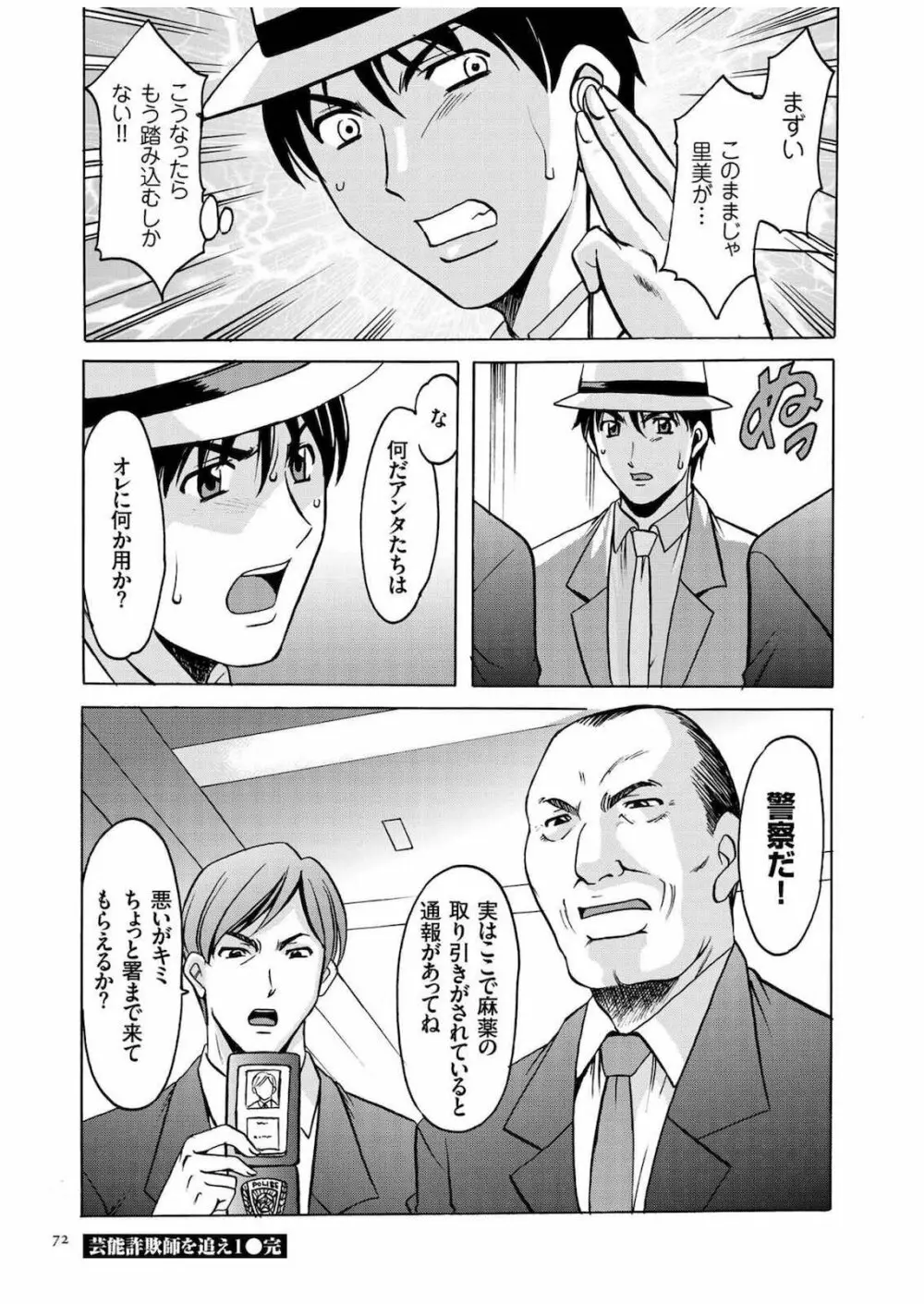 潜入妻サトミ 洗脳凌辱の記録 Page.71