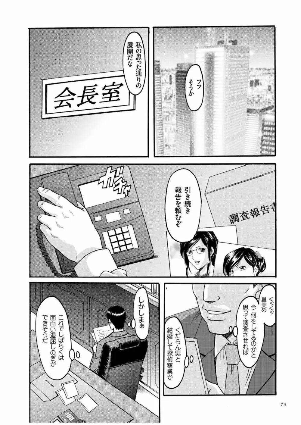 潜入妻サトミ 洗脳凌辱の記録 Page.72