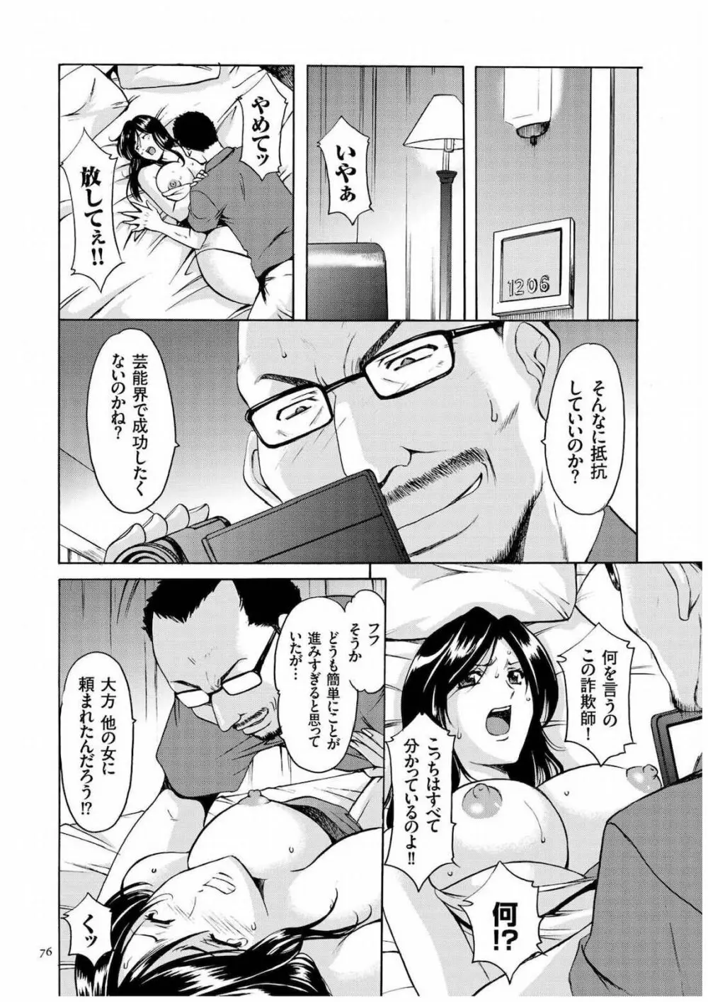 潜入妻サトミ 洗脳凌辱の記録 Page.75