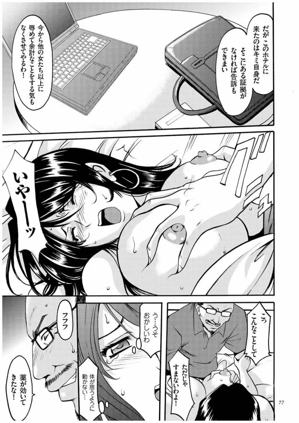 潜入妻サトミ 洗脳凌辱の記録 Page.76