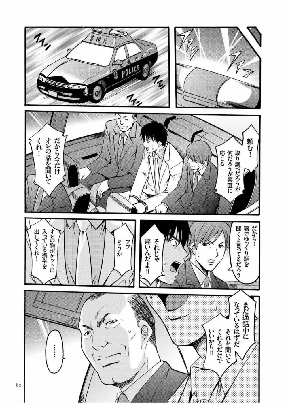 潜入妻サトミ 洗脳凌辱の記録 Page.81