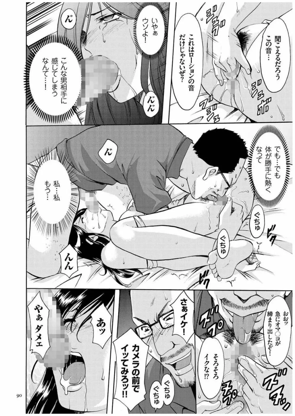 潜入妻サトミ 洗脳凌辱の記録 Page.89